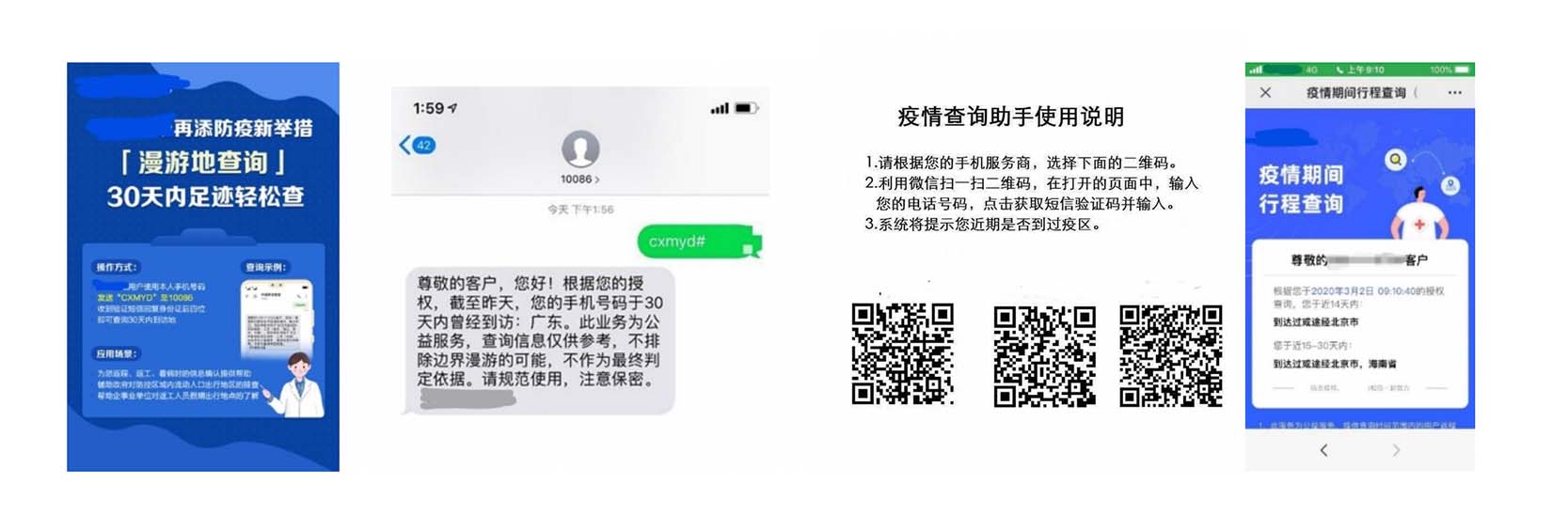 China launches covid-19 roaming inquiry on WeChat
